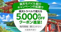 楽天モバイル紹介キャンペーンのイメージ画像
