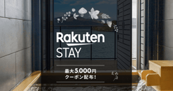 Rakuten STAY特集 最大5,000円クーポン配布中[PR]のイメージ画像