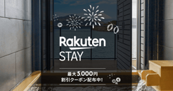 Rakuten STAY特集 最大5,000円クーポン配布中[PR]のイメージ画像